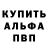Alpha-PVP мука Aleksey Elistratov