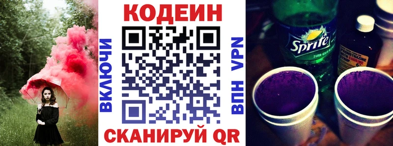 Кодеин напиток Lean (лин)  цены наркотик  Любим 